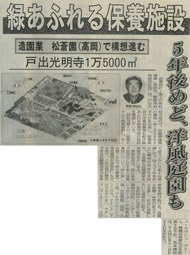 【建設工業新聞 富山版】