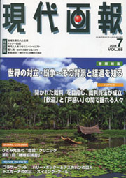 【現代画報 2004年7月号 vol.88】表紙